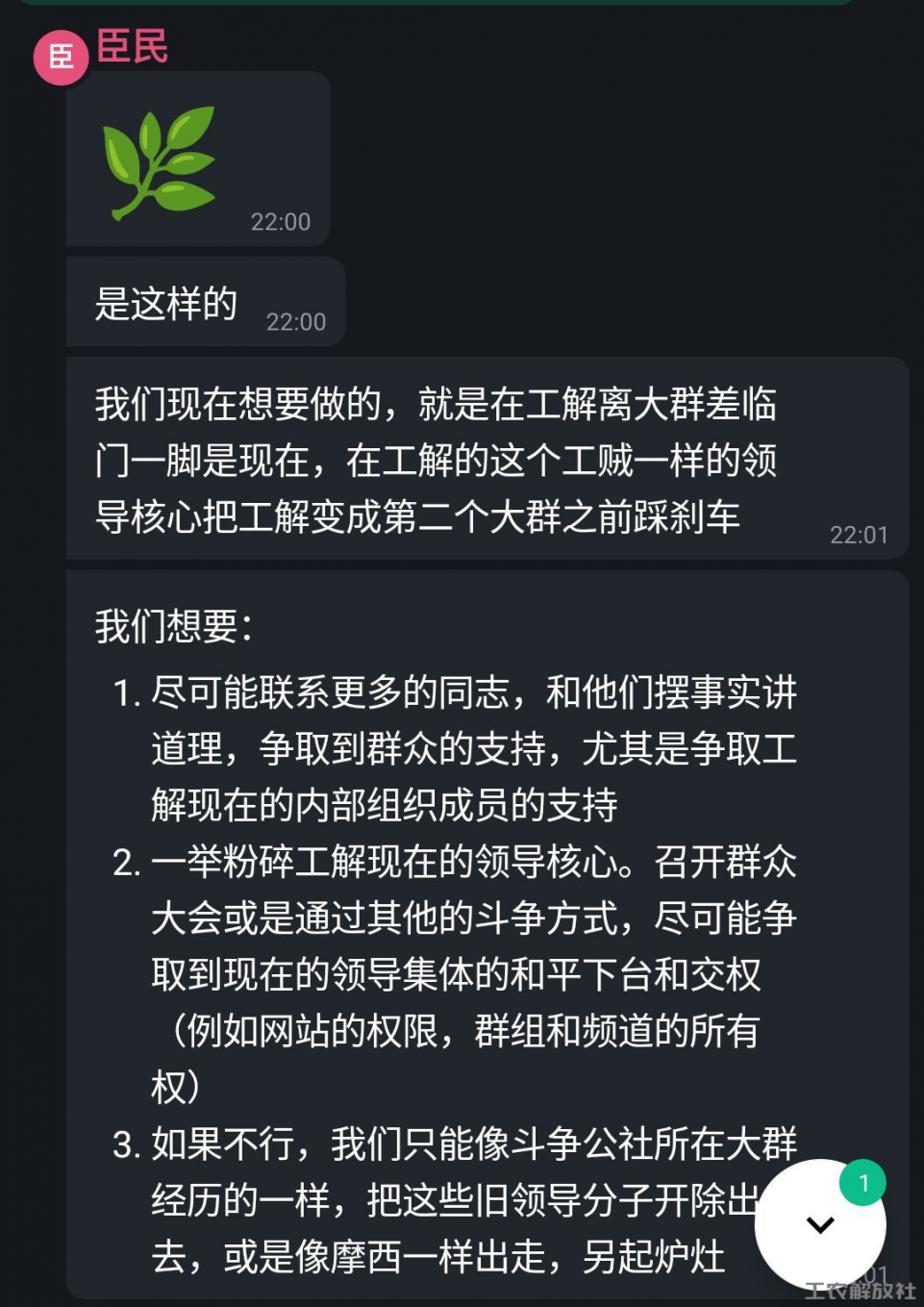 臣民拉拢人时提出的目标