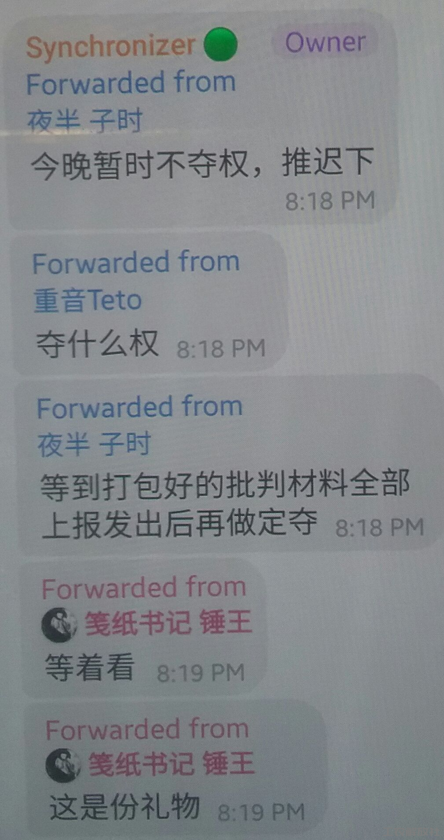 子时夜半一伙商量夺权